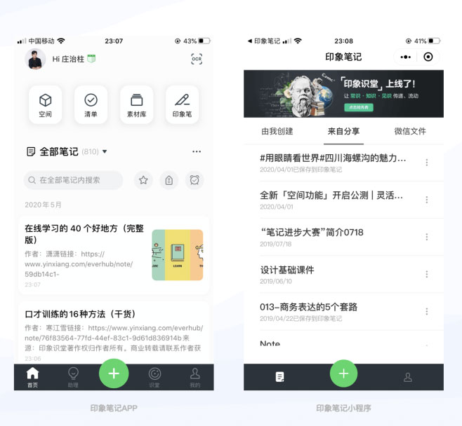 印象笔记 印象笔记